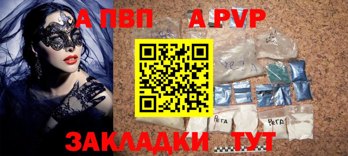 Alpha-PVP VHQ  Alpha-PVP  Alfa_PVP VHQ  Славгород  Вход с VPN  Alpha PVP Crystall 