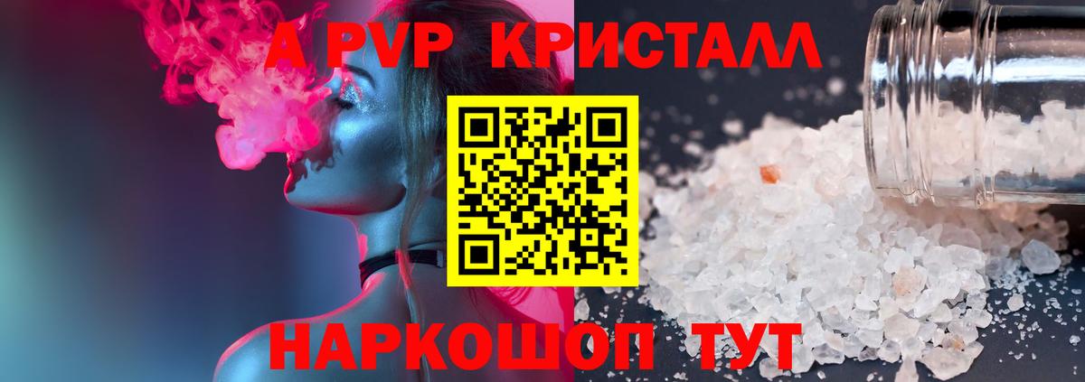 APVP крисы CK Славгород