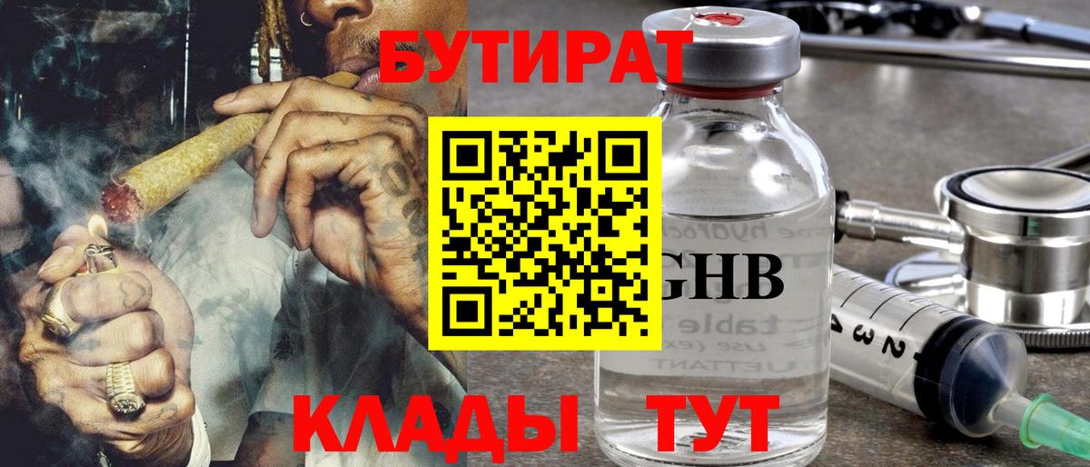 Славгород  Бутират бутик  Вход с VPN 