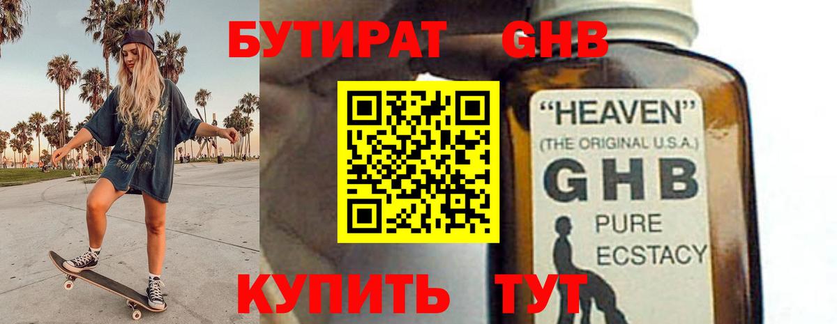 Бутират 99% Славгород