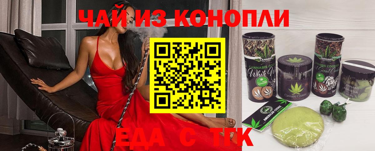Еда ТГК марихуана  Вход с VPN  Славгород 