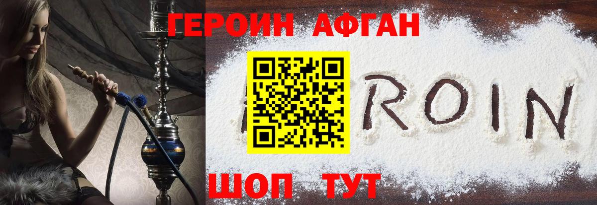 Героин хмурый  Вход с VPN  Славгород 