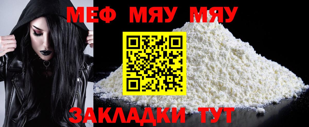 Мефедрон Славгород