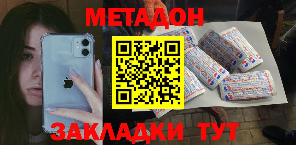 МЕТАДОН кристалл  Вход с VPN  Метадон methadone  Славгород 